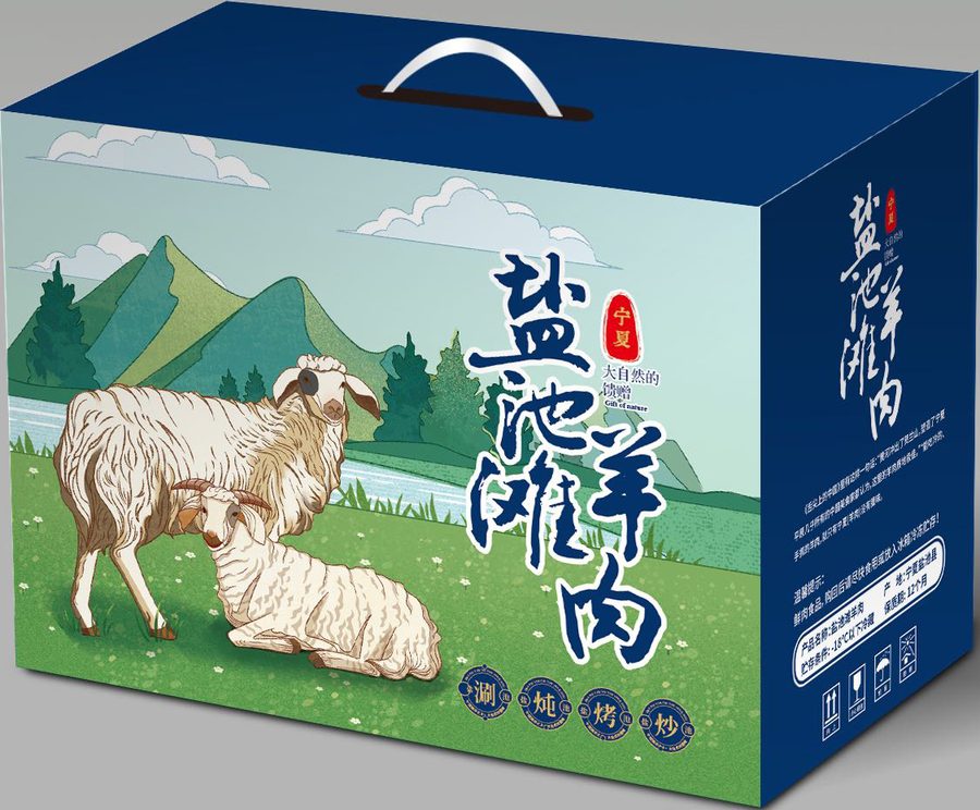 盐池滩羊大礼盒