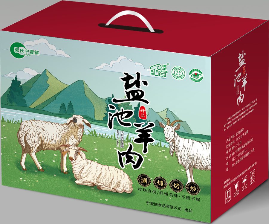 盐池滩羊小礼盒