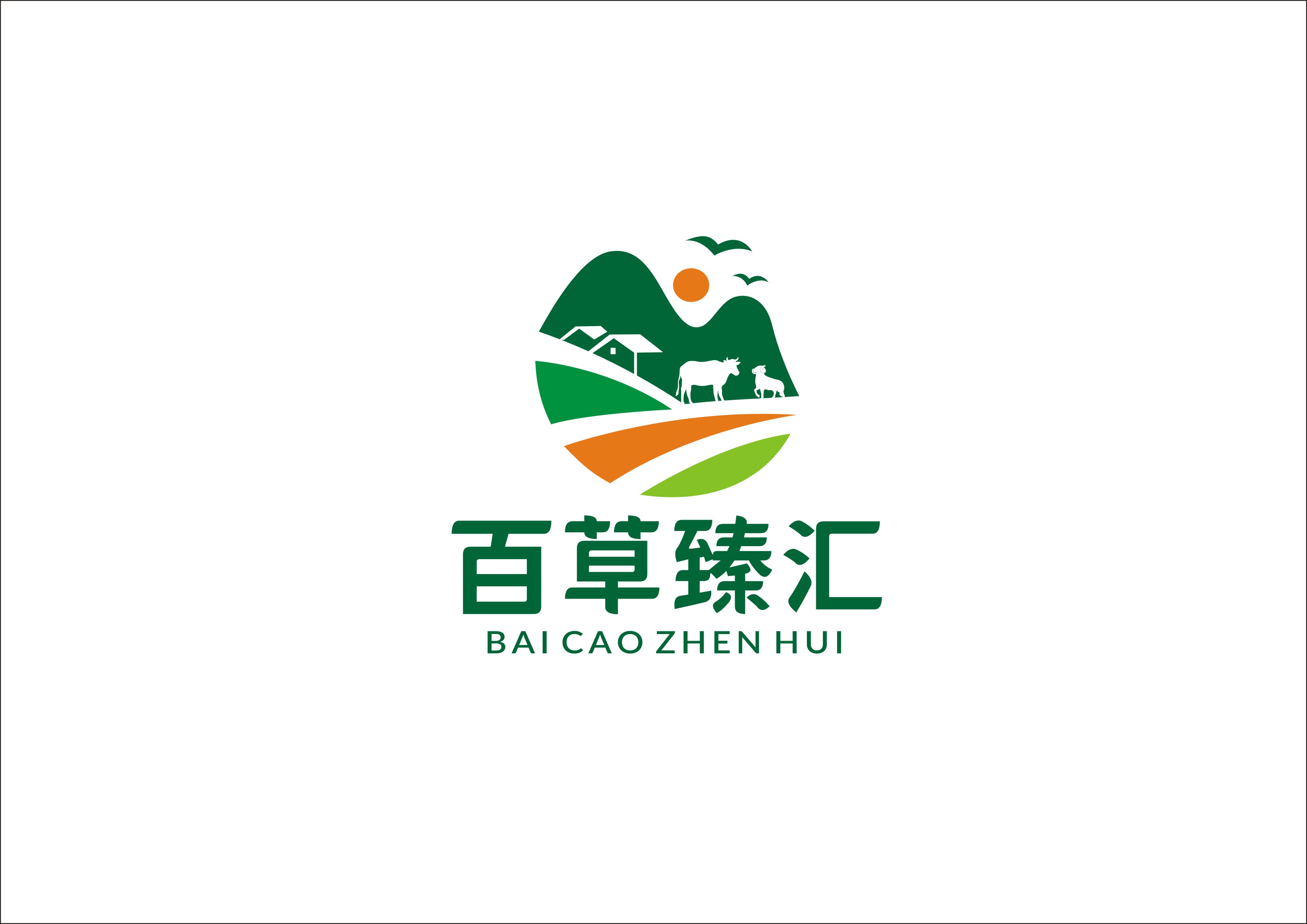百草臻汇